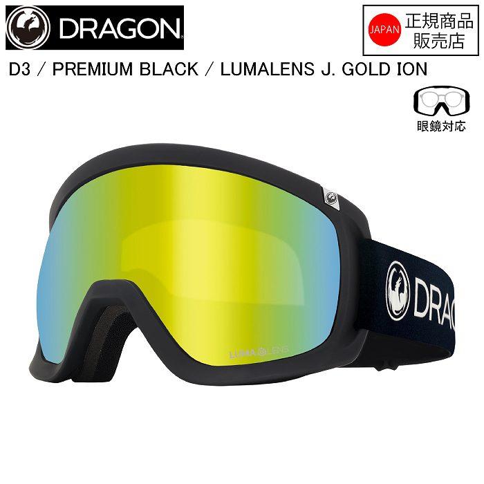 DRAGON ドラゴン D3 ディースリー PREMIUM BLACK LUMALENS J.GOLD ION  