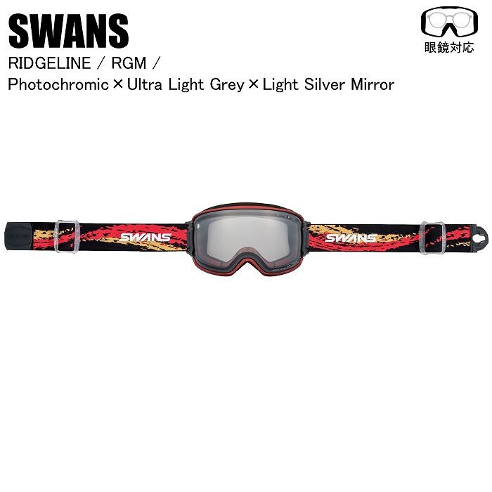 スワンズ SWANS リッジライン RIDGELINE ゴーグル レッド スワンズ SWANS リッジライン RIDGELINE ゴーグル レッド