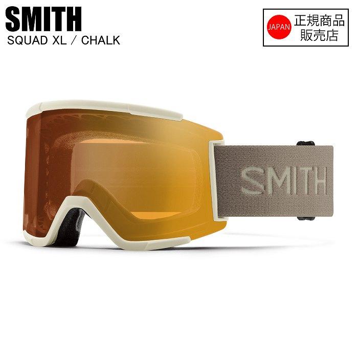 SMITH スミス SQUAD XL スカッドエックスエル CHALK 010275072 調光 