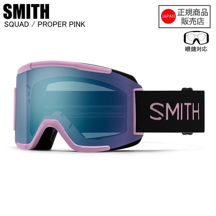 SMITH スミス SQUAD スカッド PROPER PINK 010275134 スミス SMITH スミス SQUAD スカッド PROPER PINK 010275134 スミス