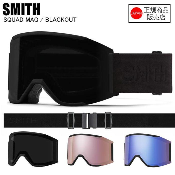 スキー・スノーボードアクセサリー SquadMag asiafit THE NORTH FACE /SMITH SMITH（スミス） 22-23 SMITH/スミス SQUAD MAG スカッドマグノース