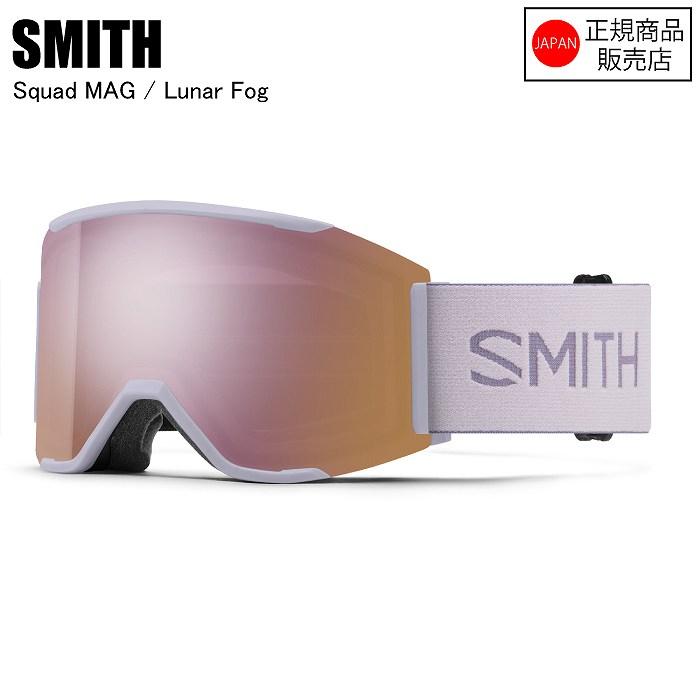 SMITH（スミス） (E)SQUAD MAG スカッドマグ LUNAR FOG スキー 
