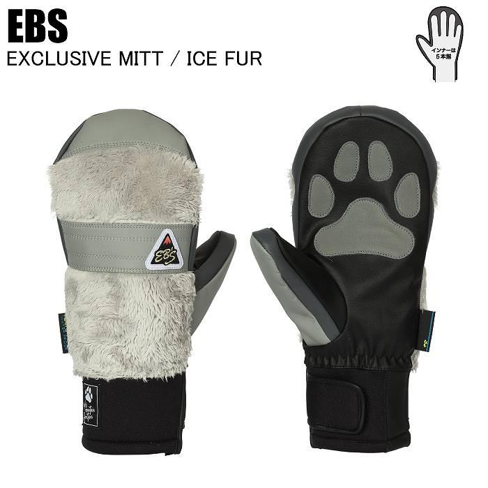 EBS エビス 4500018 EXCLUSIVE MITT エクスクルーシブミット ICE FUR