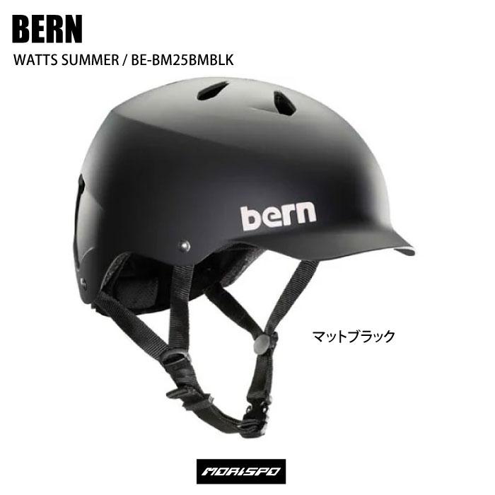 BERN 最大85%OFFクーポン バーン WATTS SUMMER ワッツ ボードヘルメット マットブラック サマー BE-BM25BMBLK ヘルメット グランドセール