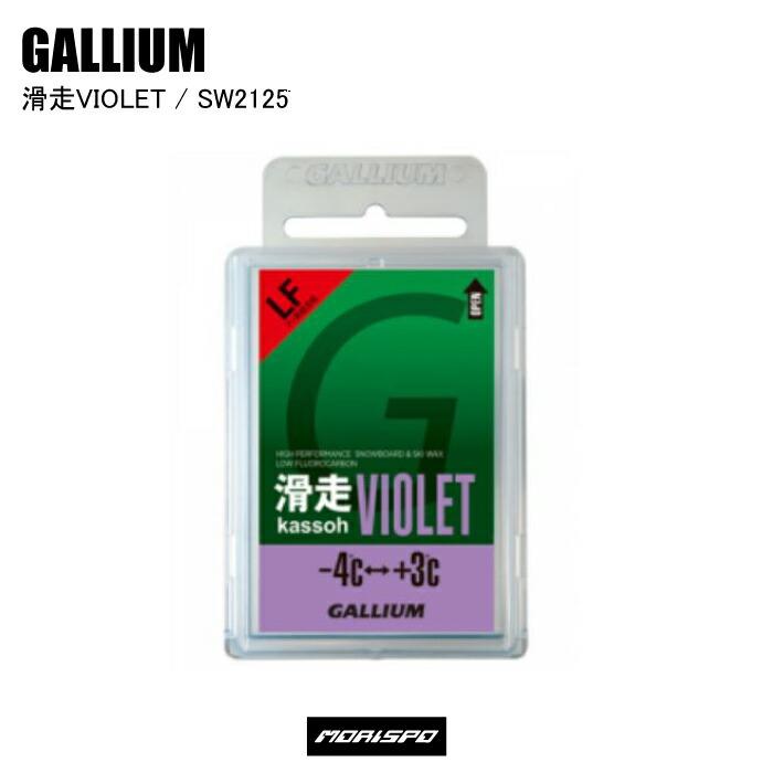 GALLIUM（ガリウム） 滑走 WAX VIOLET 50G SW2125 スキー スノーボード