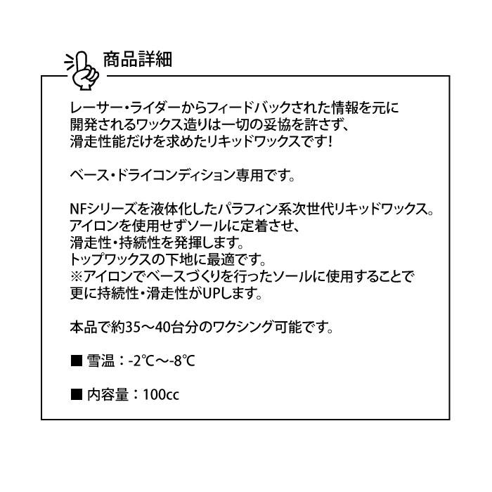 HAYASHIWAX ハヤシワックス ＮＦ−０２　リキッド PLQ-02 ブルー 100cc チューン小物 ワックス｜moriyamasports｜02