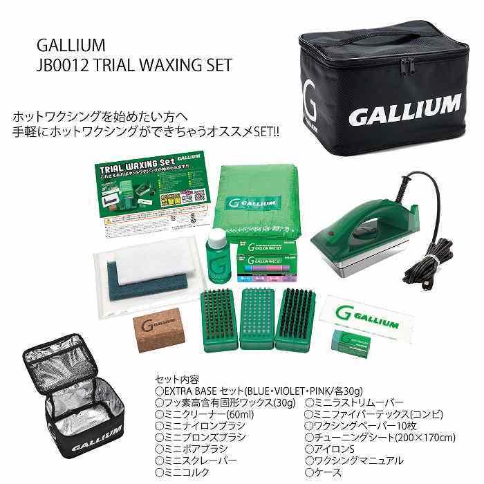 GALLIUM ガリウム ホットワックスオリジナルセット JB0012 + SW2075 EXTRA BASE VIOLET(100g)01
