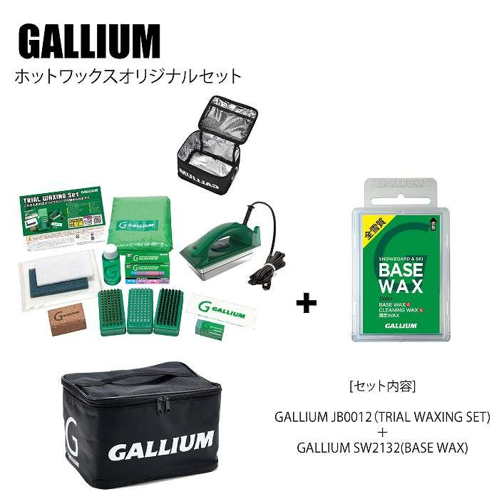 GALLIUM ガリウム ホットワックスオリジナルセット JB0015 + SW2132 BASE WAX(100g) :  00413032006178 : モリヤマスポーツ Yahoo!店 - 通販 - Yahoo!ショッピング