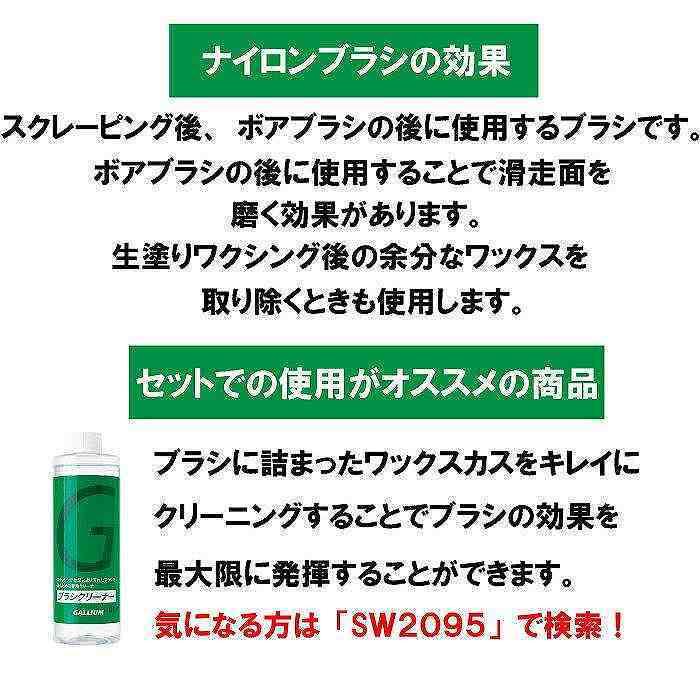 GALLIUM ガリウム ナイロンブラシ TU0164 スキー スノーボード ボード モリヤマスポーツ PayPayモール店 - 通販 - PayPayモール GALLIUM ガリウム ナイロンブラシ TU0164 スキー スノーボード ボード モリヤマスポーツ PayPayモール店 - 通販 - PayPayモール