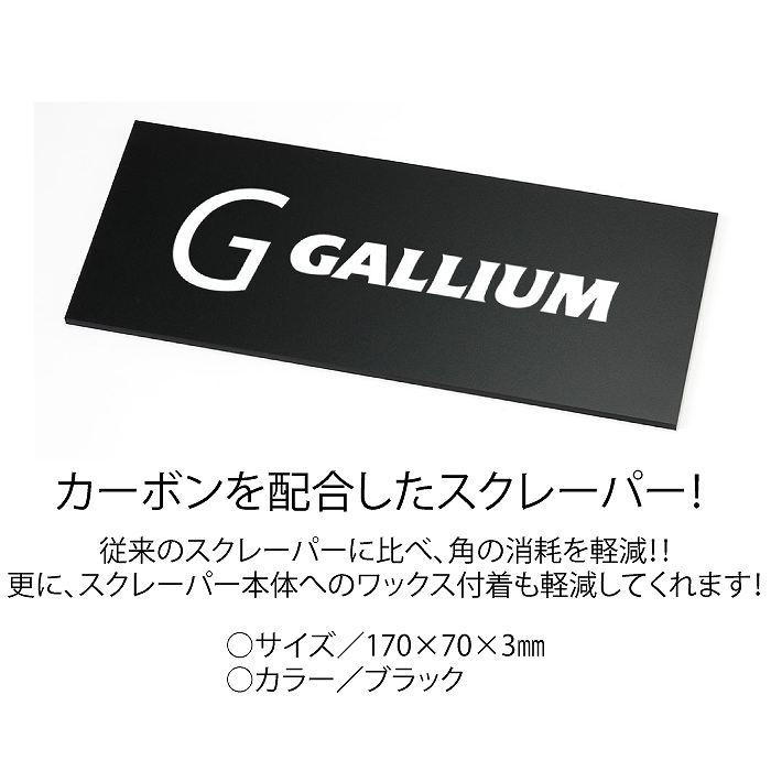 GALLIUM ガリウム カ-ボンスクレーパー カーボンスクレーパー TU0206 ガリウムカーボンスクレーパー スクレーパー  :00413052317206:モリヤマスポーツ Yahoo!店 - 通販 - Yahoo!ショッピング