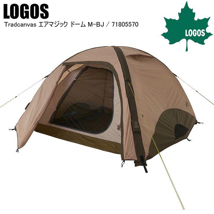 LOGOS ロゴス TRADCANVASエアマジックドームＭ−Ｂ 71805570 最大42%OFFクーポン ロゴステント キャンプ用品  ロゴスアウトドア テント
