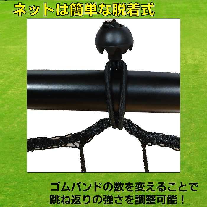 Rebound NET リバウンドネット BLACK 103X89X72cmサッカー フットサル リフティング 野球 練習 トレーニング 自主練 リバウンダー｜moriyamasports｜08