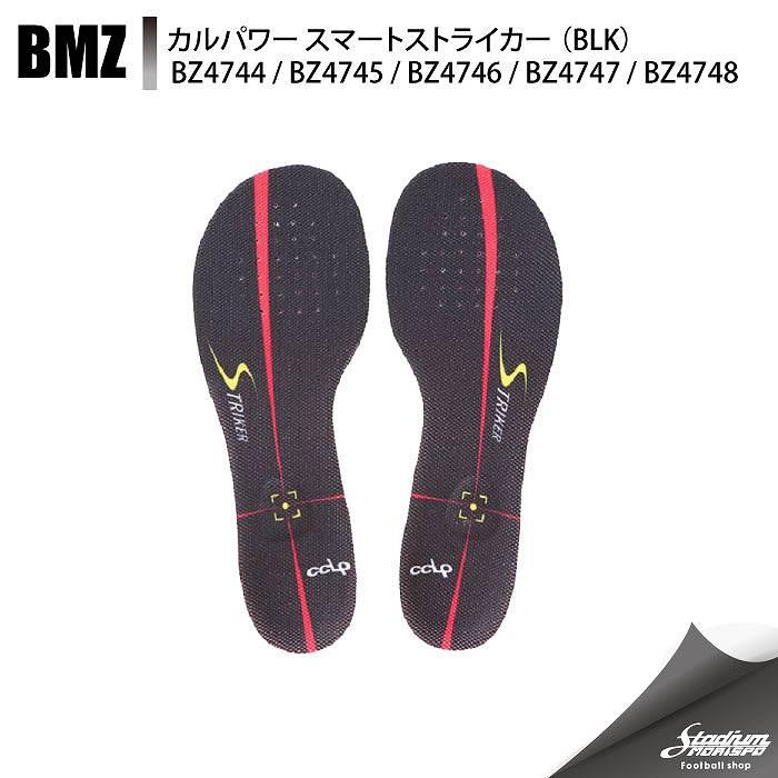 BMZ ビーエムゼット カルパワースマートストライカー BZ4744 BZ4745