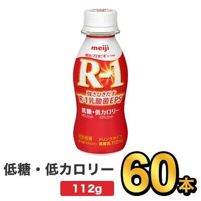 R1 R 1 ヨーグルト 飲むヨーグルト ヨーグルトドリンク 明治 プロビオ 60本 セット 112ml 健康 効能 乳酸菌 ドリンクタイプ 低糖 低カロリー ダイエット 健康応援ショップ ミルク 通販 Yahoo ショッピング