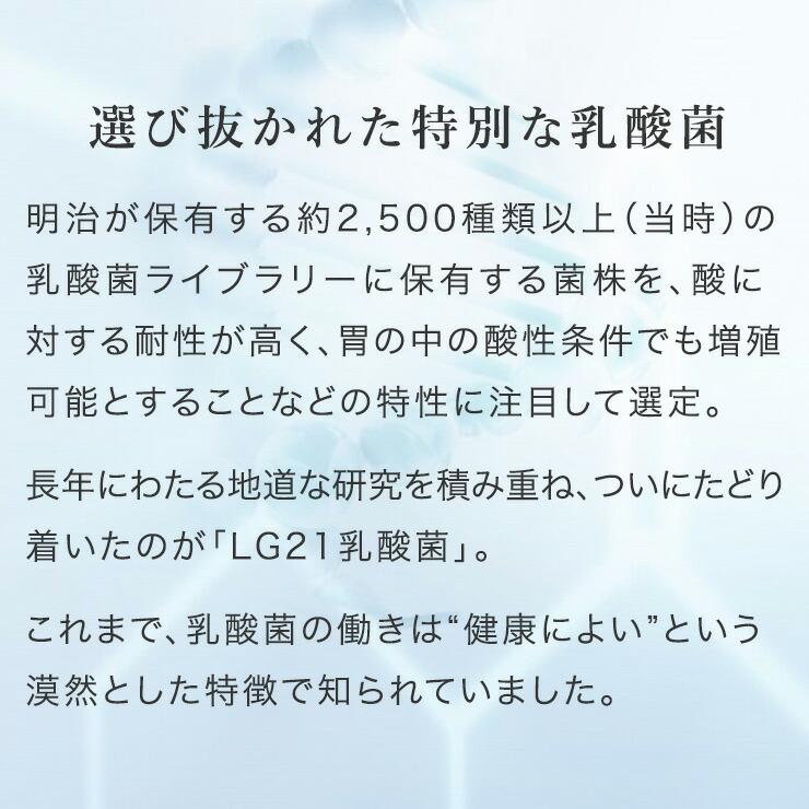 明治 プロビオヨーグルト LG21ドリンクタイプ 低糖・低カロリー 112g 【12本】 meiji LG21 乳酸菌飲料 飲むヨーグルト 明治特約店｜moriyamilk｜04