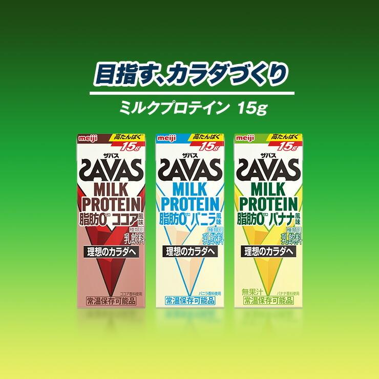明治 プロテイン ザバス SAVAS ミルクプロテイン ダイエット