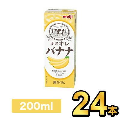 明治 オレ バナナ 0ml Meiji フルーツ飲料 フルーツジュース 紙パック 明治特約店 安い 激安 プチプラ 高品質
