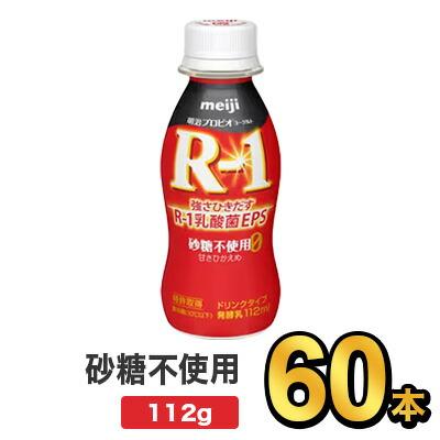 R1 R 1 飲むヨーグルト ヨーグルトドリンク 明治 プロビオ ヨーグルト 砂糖 0 甘さひかえめ
