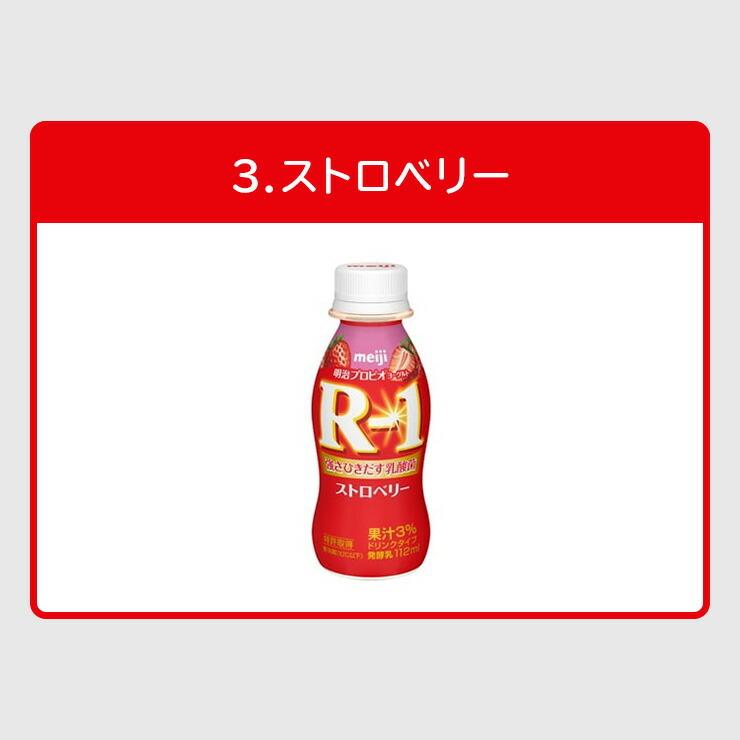 R1 R 1 ヨーグルト 飲むヨーグルト ヨーグルトドリンク 明治 プロビオ 112ml 健康 効能 乳酸菌 ドリンクタイプ 5種類から 選べる 2味 24本 セット 20201043 健康応援ショップ ミルク 通販 Yahoo ショッピング