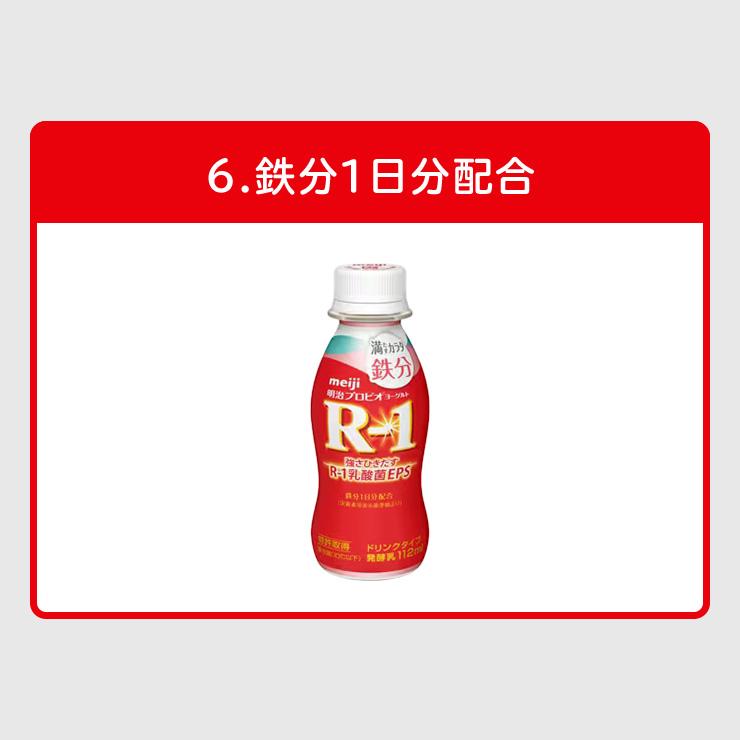 R1 R-1 ヨーグルト 飲むヨーグルト ヨーグルトドリンク 明治 プロビオ 112g 健康 効能 乳酸菌 ドリンクタイプ 8種類から 選べる 3味 （ 36本 セット )｜moriyamilk｜07