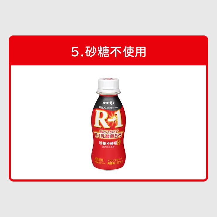 R1 R-1 ヨーグルト 飲むヨーグルト ヨーグルトドリンク 明治 プロビオ 112g 健康 効能 乳酸菌 ドリンクタイプ 8種類から 選べる 4味 （ 48本 セット )｜moriyamilk｜06