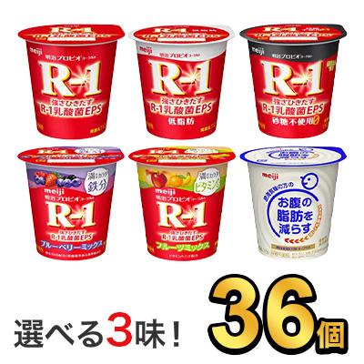 R1 R-1 ヨーグルト 明治 送料無料 プロビオ 倉庫 112g 健康 効能 36個 乳酸菌 セット 3味 5種類から 選べる