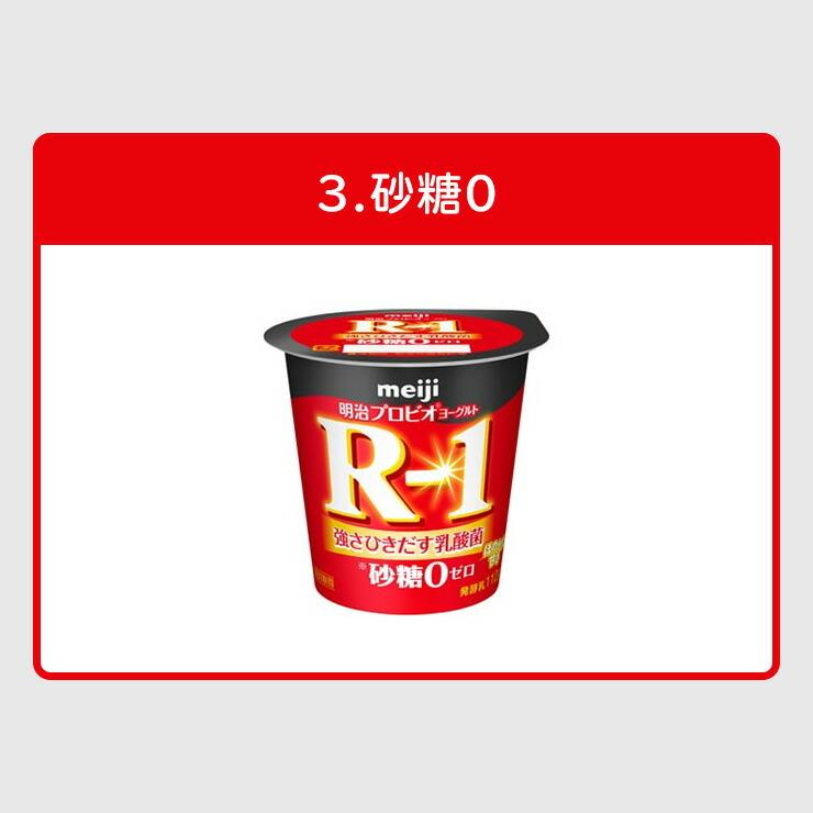 明治 R 1 ヨーグルト 絶品 112g 5種類から選べる4味 48個 R1 明治特約店 乳酸菌 プロビオヨーグルト Meiji