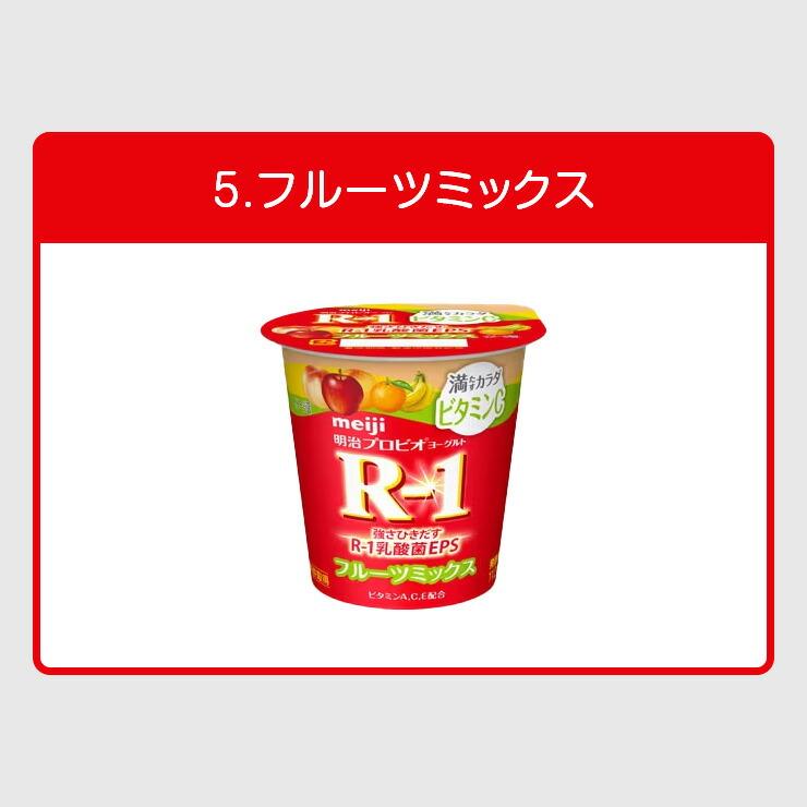 R1 R-1 ヨーグルト 明治 プロビオ 112g 健康 効能 乳酸菌 6種類から 選べる 4味 （ 48個 セット )｜moriyamilk｜07