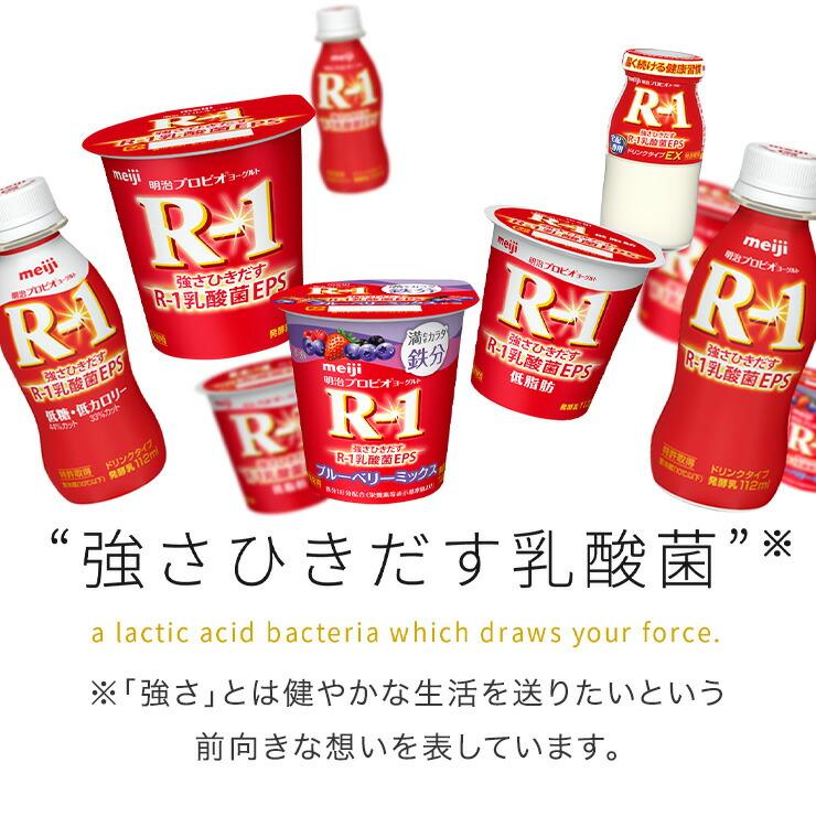 R1 R-1 ヨーグルト 明治 プロビオ 112g 健康 効能 乳酸菌 6種類から 選べる 4味 （ 48個 セット )｜moriyamilk｜09