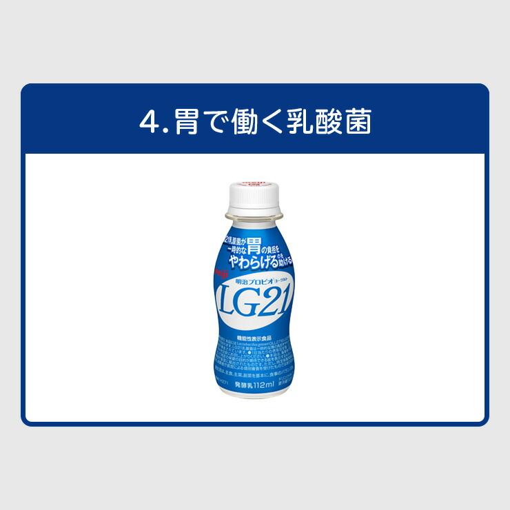 R1 R-1 LG21 PA-3 ヨーグルト 飲むヨーグルト ヨーグルトドリンク 明治 プロビオ 112g 健康 効能 乳酸菌 ドリンクタイプ 8種類から 選べる 3味 (36本 セット)｜moriyamilk｜05