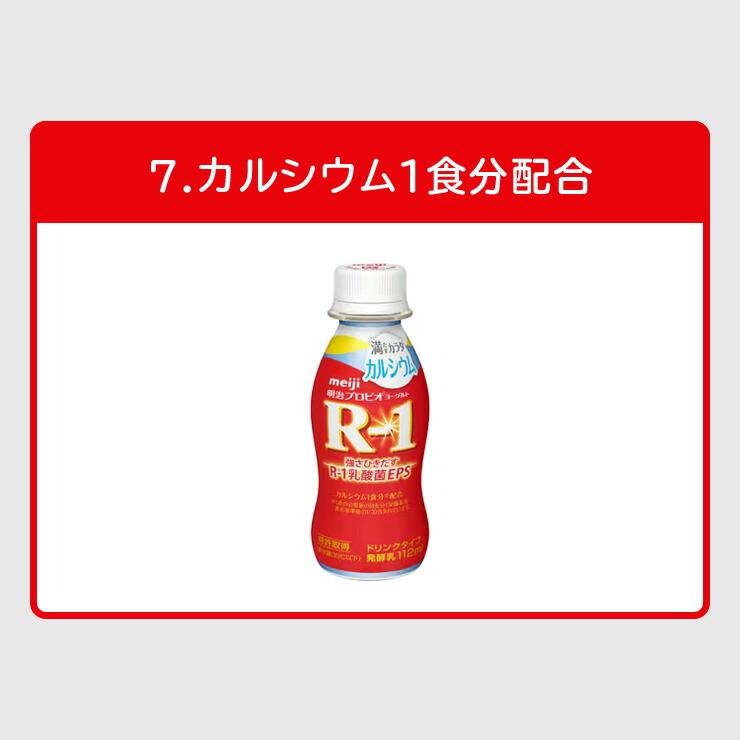 R1 R-1 LG21 PA-3 ヨーグルト 飲むヨーグルト ヨーグルトドリンク 明治 プロビオ 112g 健康 効能 乳酸菌 ドリンクタイプ 8種類から 選べる 3味 (36本 セット)｜moriyamilk｜08