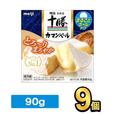 明治北海道十勝 明治北海道十勝カマンベールチーズ 90g【9個 明治北海道十勝 明治北海道十勝カマンベールチーズ 90g【9個