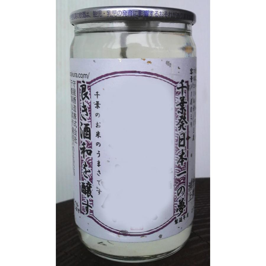 １本から作成無料 世界に一つオリジナルラベル 上撰カップ酒 1 守屋酒造 通販 Yahoo ショッピング