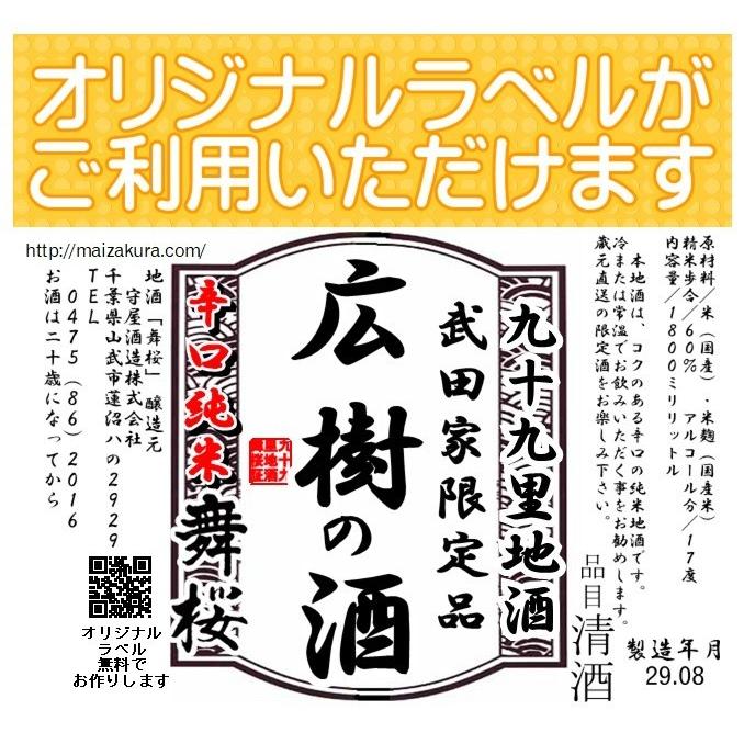 千葉の酒　舞桜　純米どぶろく　17度720ｍｌ |  | 03