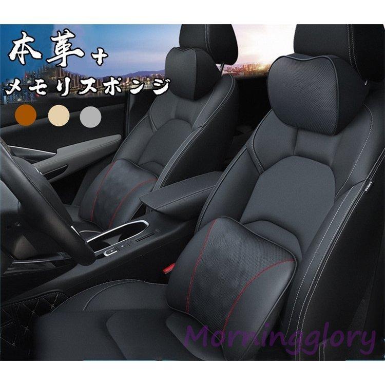 車用 車用品 腰枕 首枕 本革 メモリスポンジ 車クッション 頚椎サポート 腰パッド 車載 組み合わせ 肩こり 首 頭痛 旅行用 首痛 腰 腰痛 背中 運転サポート Lwt Morninggloryストア 通販 Yahoo ショッピング