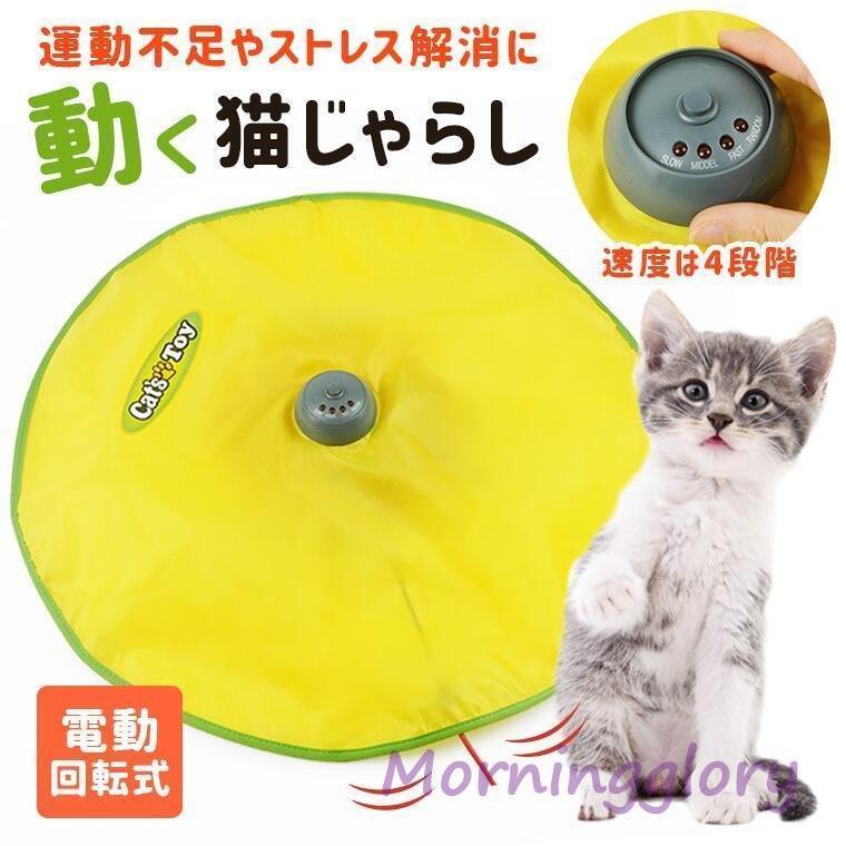 猫じゃらし 猫のおもちゃ 運動不足 ストレス解消 動く 速度調整 猫 ペット Xl Pet Morninggloryストア 通販 Yahoo ショッピング