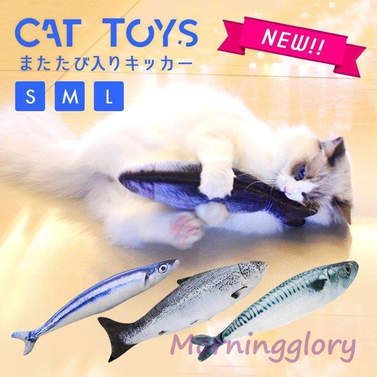 猫 おもちゃ ペット用品 ネコ 猫用品 蹴りぐるみ 魚 キッカー リアル またたび 人形 抱き枕