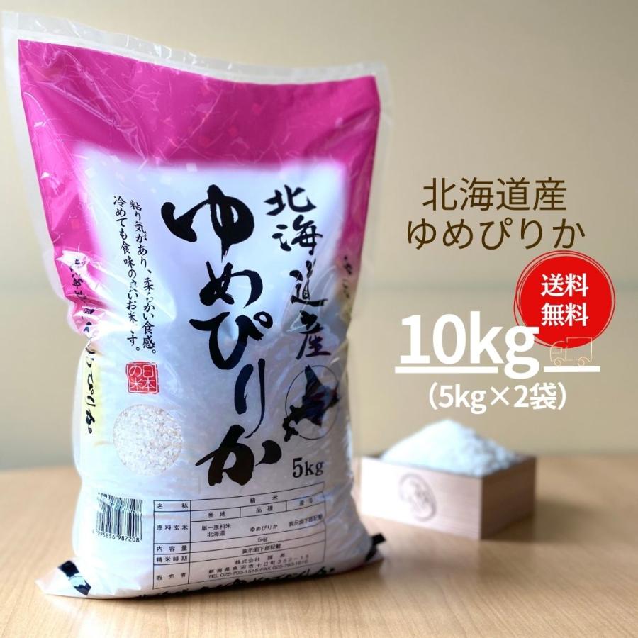 新米 令和4年 米 お米 10kg ゆめぴりか 北海道産 5kg×2袋 本州送料無料 :pirika10kg:新潟魚沼 お米の諸長 - 通販 -  Yahoo!ショッピング