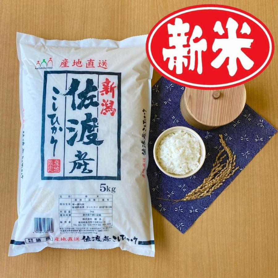メーカー直送 米 お米 5kg セール 佐渡産 こしひかり コシヒカリ 令和3年産 本州送料無料 Pmajk Gov Pk