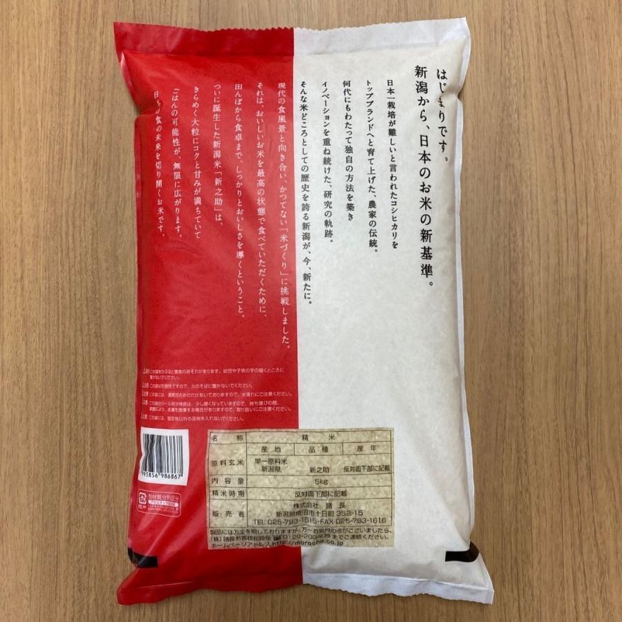 米 お米 10kg 新之助 新潟米 5kg×2袋 本州送料無料 令和5年産｜morochorice｜13