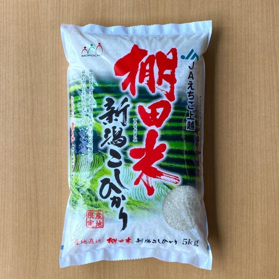 米 お米 10kg コシヒカリ こしひかり 新潟 上越産 棚田米 5kg 2袋 令和3年産 本州送料無料 新潟魚沼 お米の諸長 通販 Paypayモール