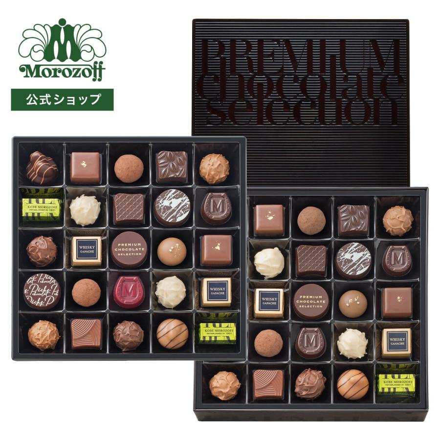 モロゾフ プレミアムチョコレートセレクション 50個入（2段詰） | モロゾフ