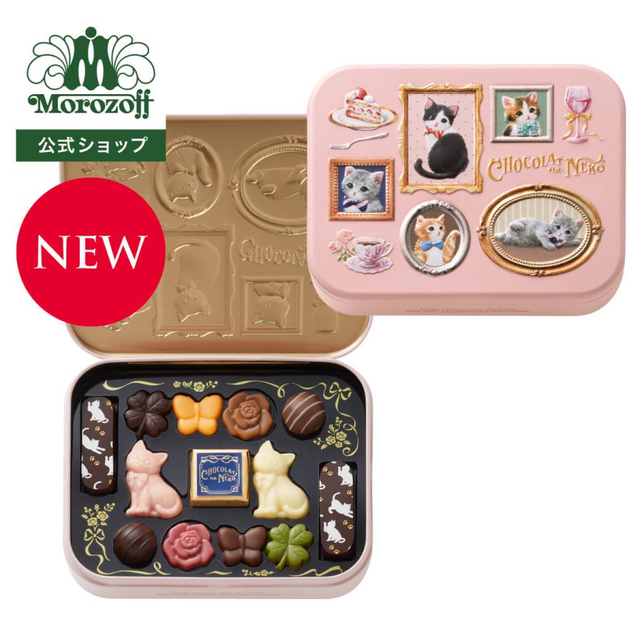 モロゾフ（Morozoff） ショコラな猫 13個入 : モロゾフ公式オンライン
