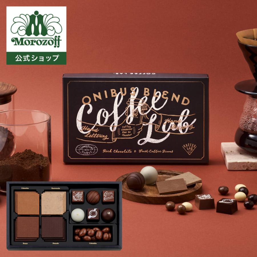 モロゾフ（Morozoff） オニバスブレンド 18個、18g入 : モロゾフ公式