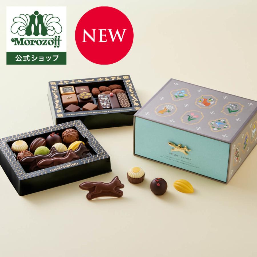 モロゾフ コレクションボックス 25個入(2段詰） | モロゾフ