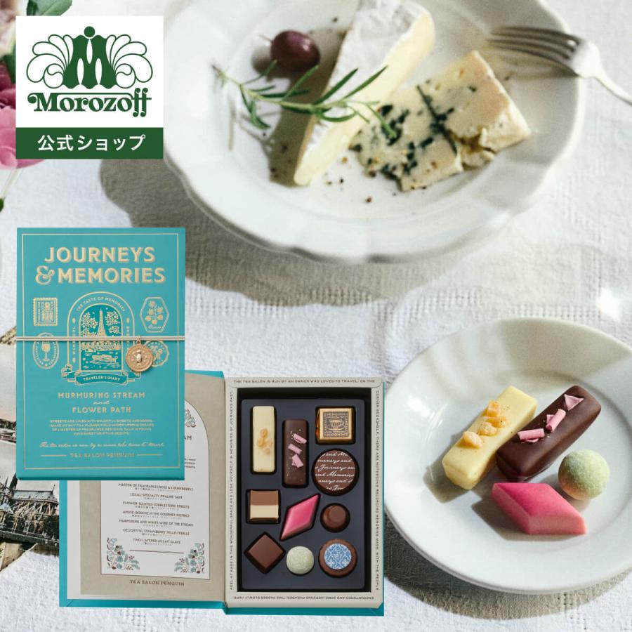 モロゾフ（Morozoff） 旅とダイアリー（せせらぎと花の小道） 10個入