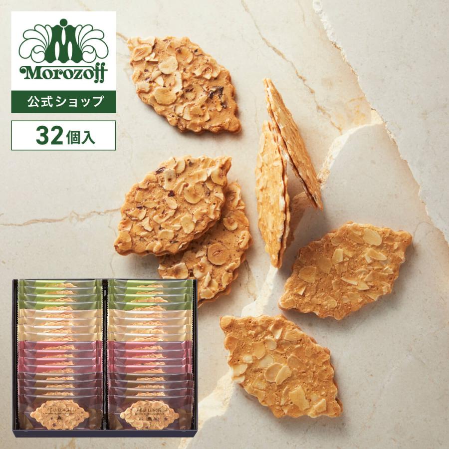モロゾフ（Morozoff） ファヤージュ 32個入 : モロゾフ公式オンライン