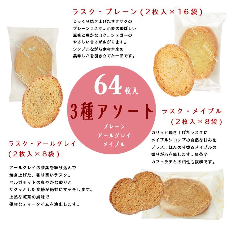 神戸モリーママ】ラスク グランギフトGTR-52〈3種詰合せ〉64枚入