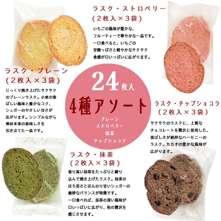 神戸モリーママ】ラスク 〜四つ葉の魔法箱〜〈4種アソート〉24枚入