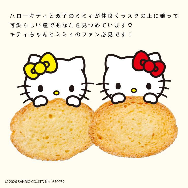 KOBE MORRY MAMA（神戸モリーママ） ラスク・ハローキティのかわいい小